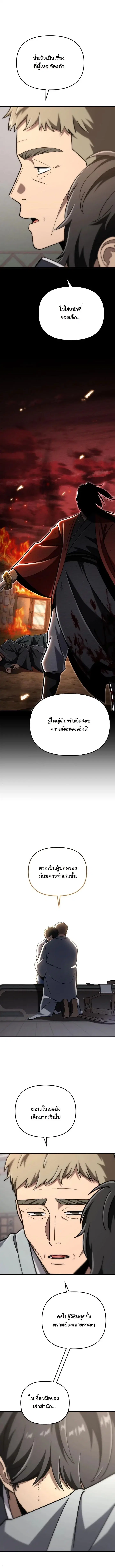Heavenly Demon Goes to High School ตอนที่ 68 หน้า 2