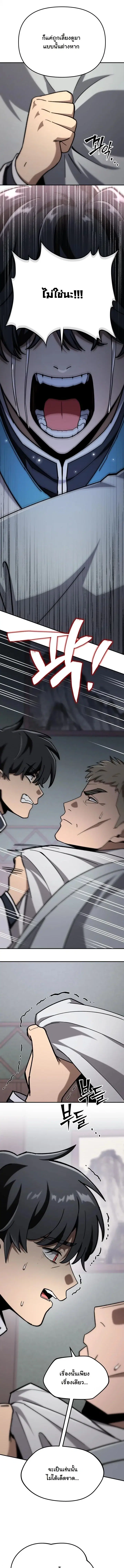 Heavenly Demon Goes to High School ตอนที่ 68 หน้า 3