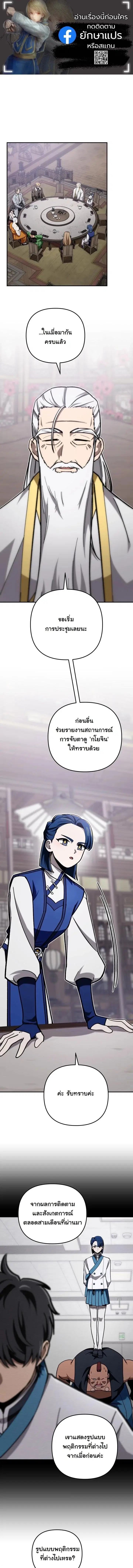 Heavenly Demon Goes to High School ตอนที่ 69 หน้า 1