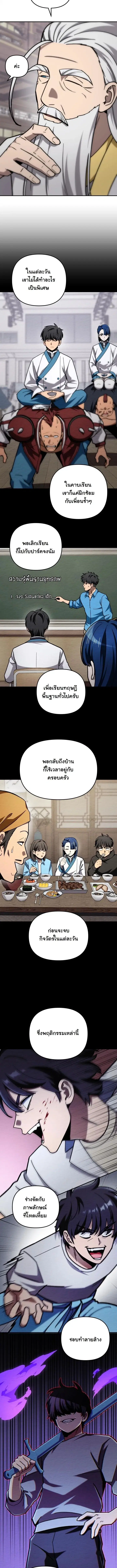 Heavenly Demon Goes to High School ตอนที่ 69 หน้า 2