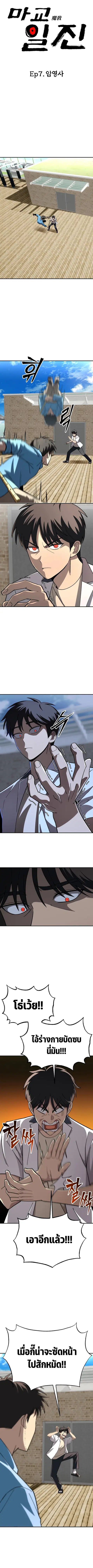 Heavenly Demon Goes to High School ตอนที่ 7 หน้า 2