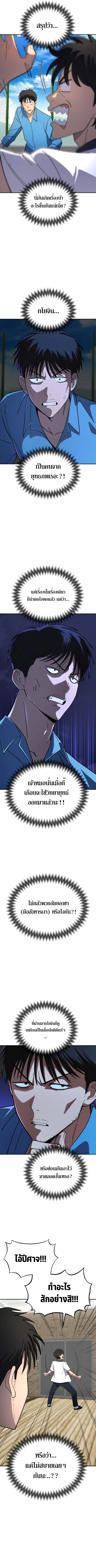 Heavenly Demon Goes to High School ตอนที่ 7 หน้า 3