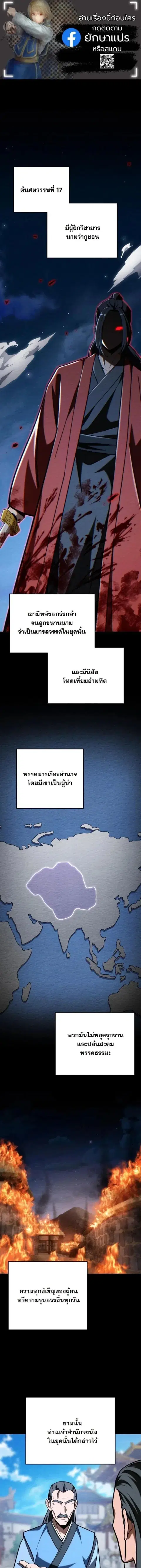 Heavenly Demon Goes to High School ตอนที่ 70 หน้า 1