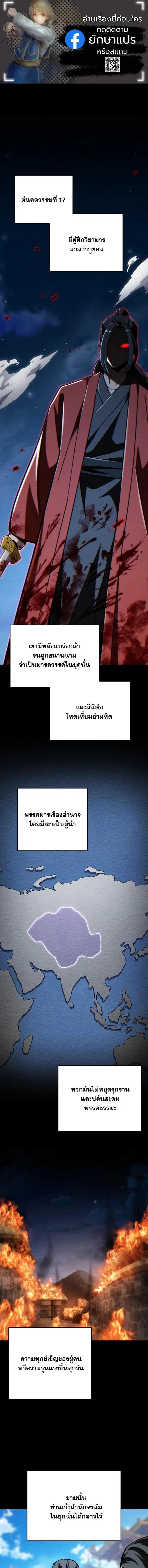 Heavenly Demon Goes to High School ตอนที่ 70 หน้า 1