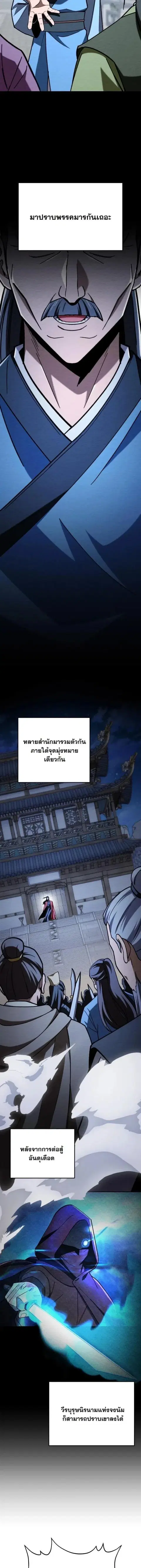 Heavenly Demon Goes to High School ตอนที่ 70 หน้า 2
