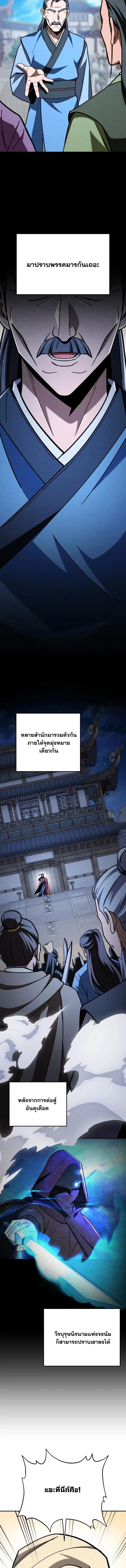 Heavenly Demon Goes to High School ตอนที่ 70 หน้า 2
