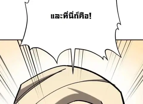 Heavenly Demon Goes to High School ตอนที่ 70 หน้า 3
