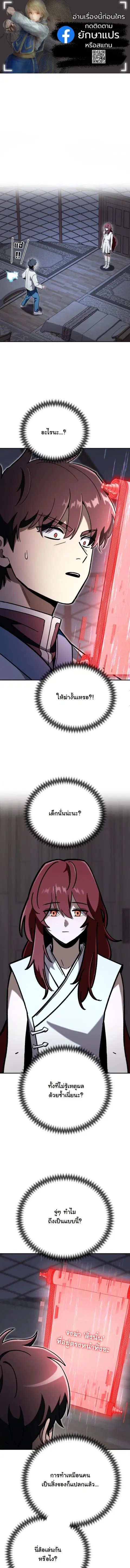Heavenly Demon Goes to High School ตอนที่ 71 หน้า 1