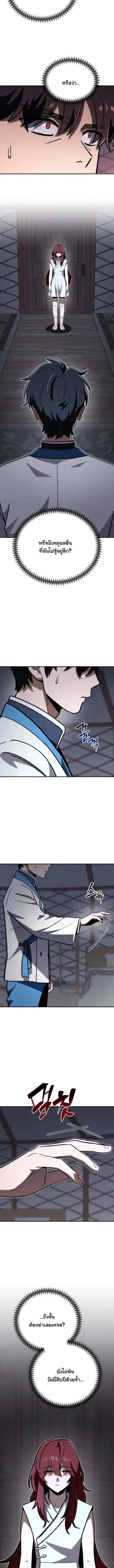 Heavenly Demon Goes to High School ตอนที่ 71 หน้า 2