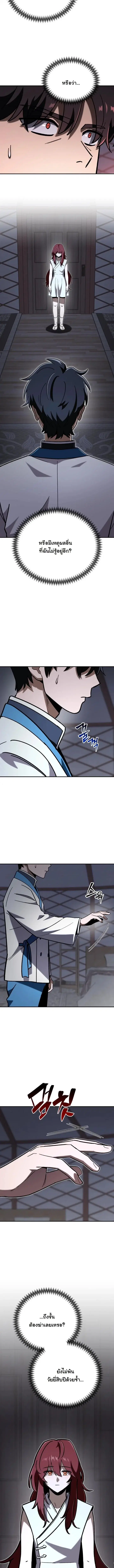 Heavenly Demon Goes to High School ตอนที่ 71 หน้า 2