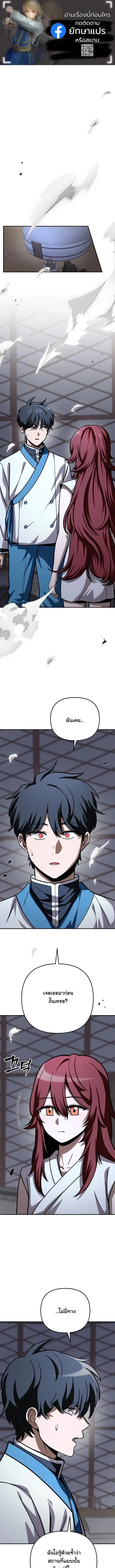 Heavenly Demon Goes to High School ตอนที่ 72 หน้า 1