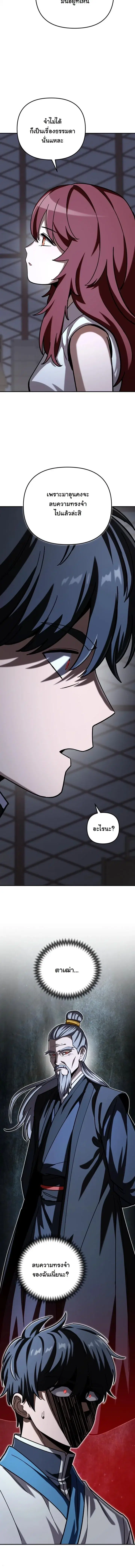 Heavenly Demon Goes to High School ตอนที่ 72 หน้า 2