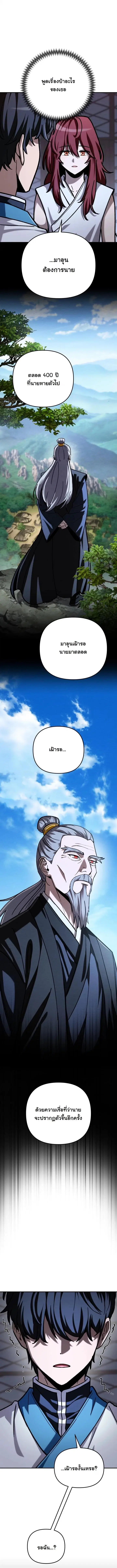 Heavenly Demon Goes to High School ตอนที่ 72 หน้า 3