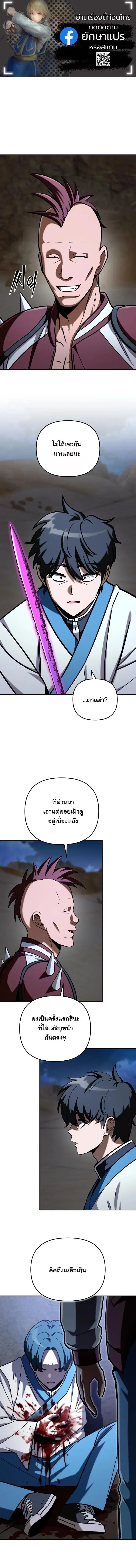 Heavenly Demon Goes to High School ตอนที่ 73 หน้า 1