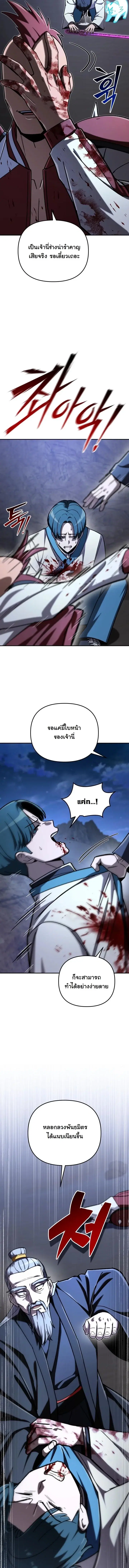 Heavenly Demon Goes to High School ตอนที่ 73 หน้า 3