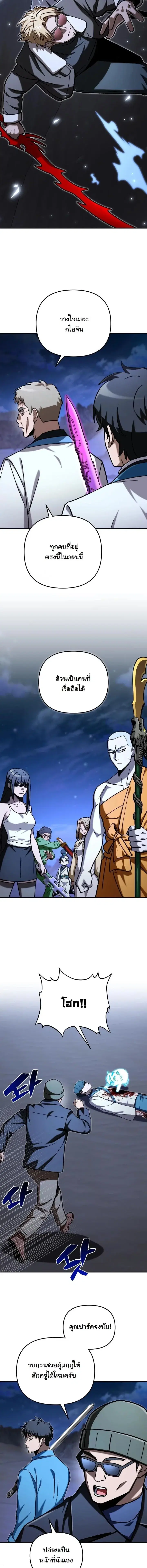 Heavenly Demon Goes to High School ตอนที่ 74 หน้า 2