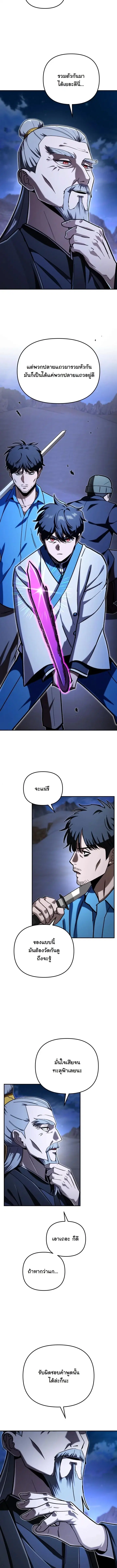 Heavenly Demon Goes to High School ตอนที่ 74 หน้า 3