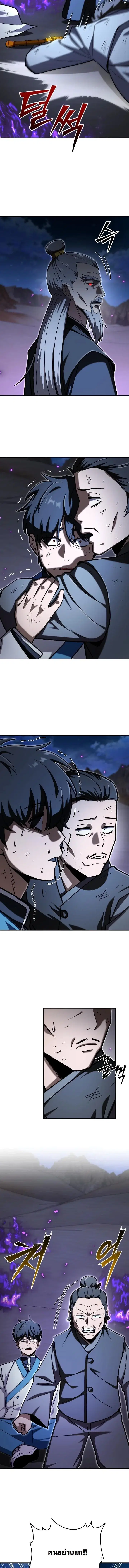 Heavenly Demon Goes to High School ตอนที่ 75 หน้า 3