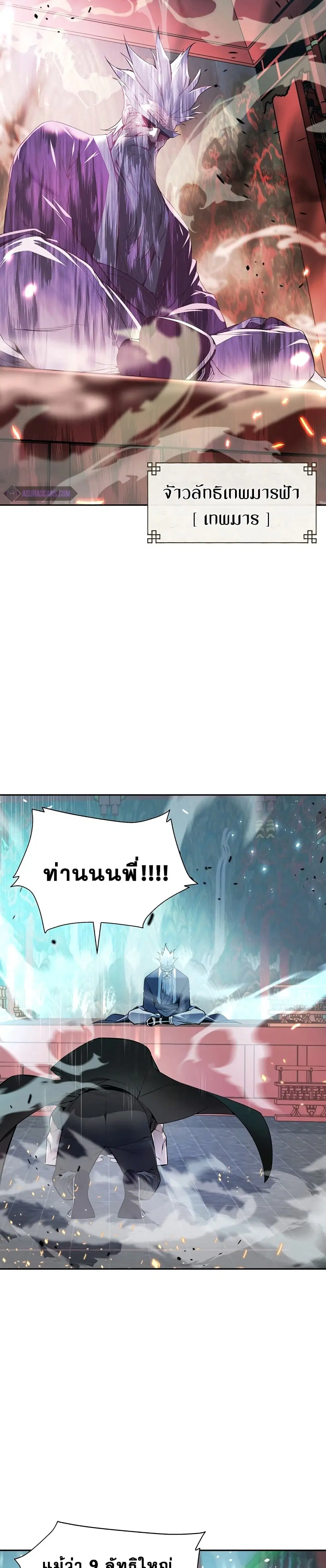 Heavenly Demon Instructor ตอนที่ 1 หน้า 3