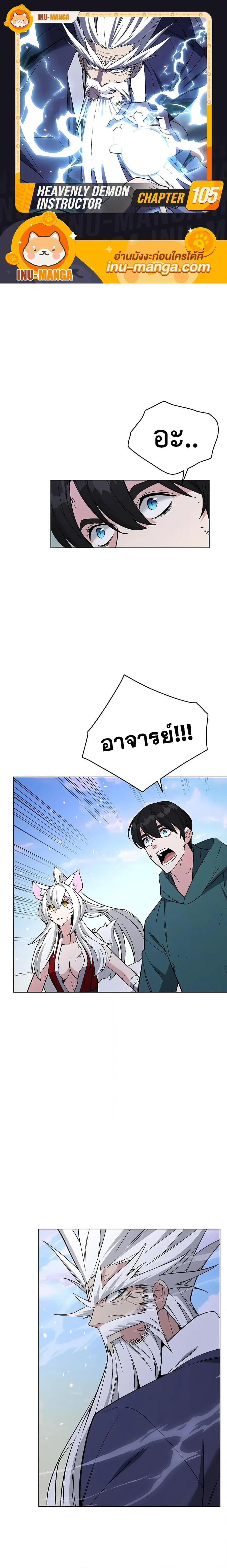 Heavenly Demon Instructor ตอนที่ 105 หน้า 1