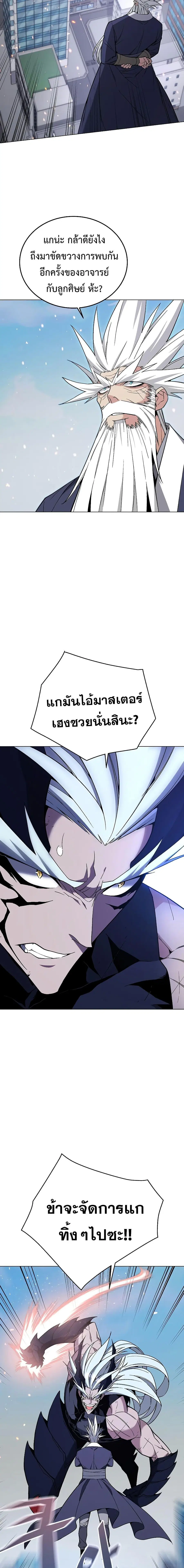 Heavenly Demon Instructor ตอนที่ 105 หน้า 3