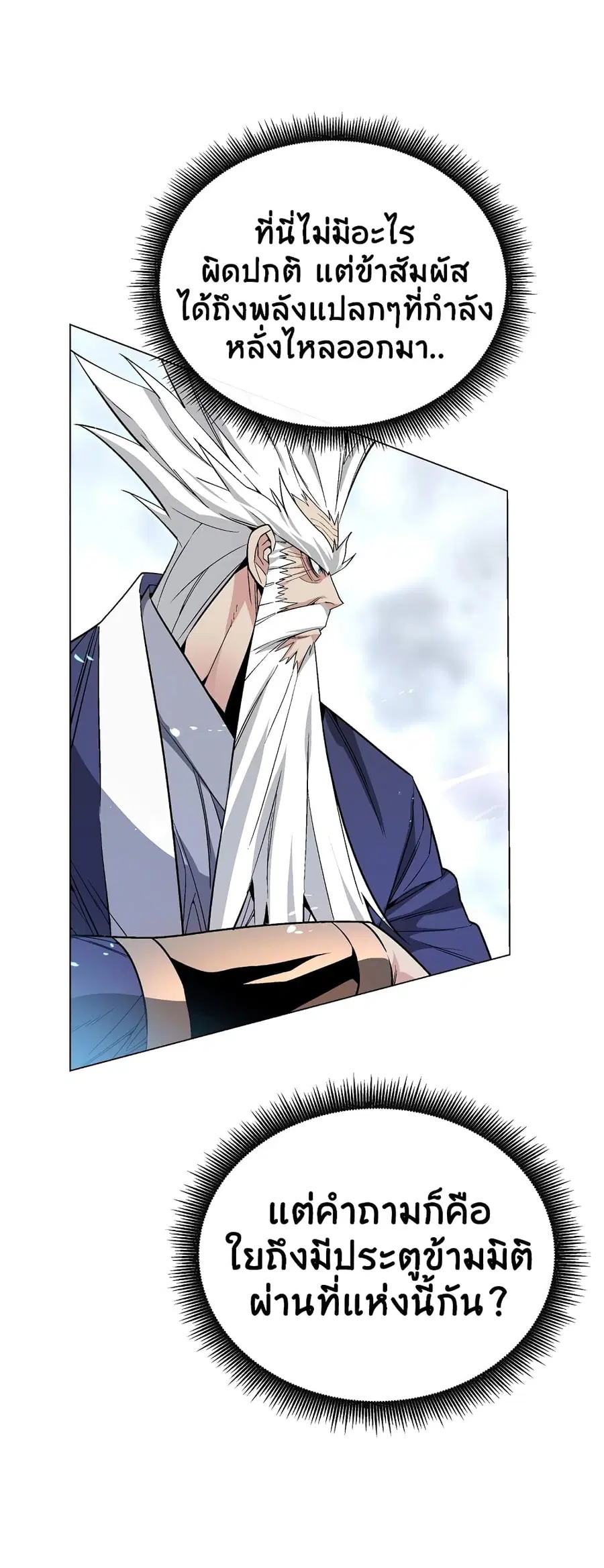 Heavenly Demon Instructor ตอนที่ 11 หน้า 3