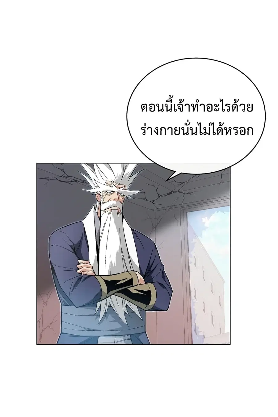 Heavenly Demon Instructor ตอนที่ 13 หน้า 3