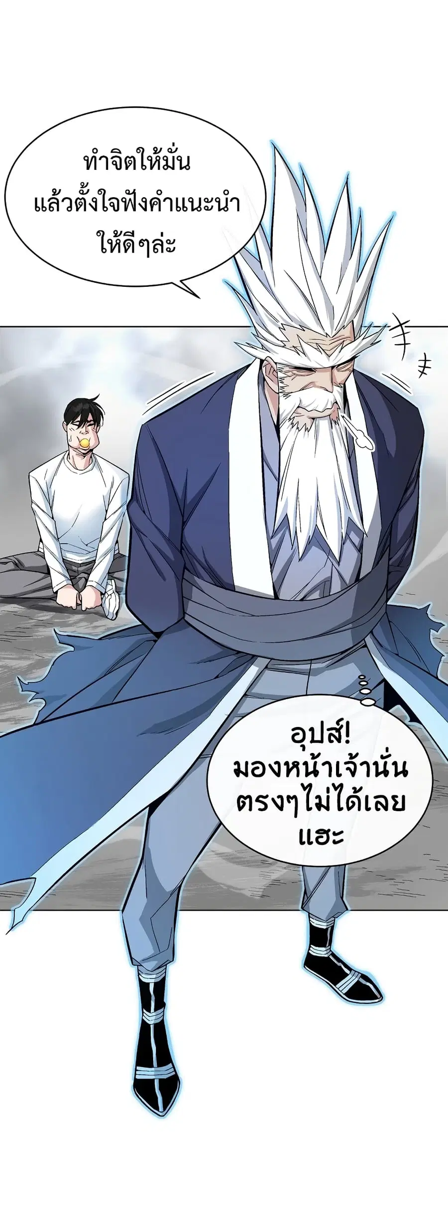 Heavenly Demon Instructor ตอนที่ 17 หน้า 3