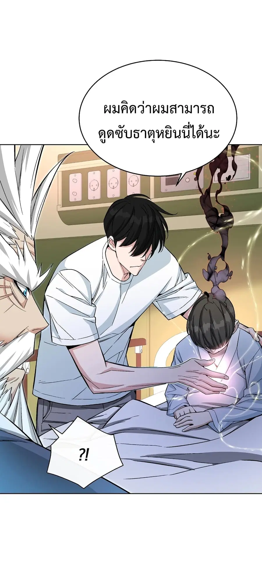 Heavenly Demon Instructor ตอนที่ 20 หน้า 2