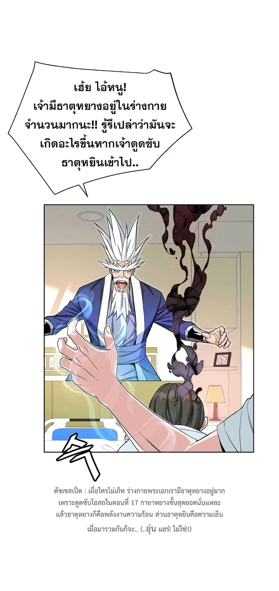 Heavenly Demon Instructor ตอนที่ 20 หน้า 3