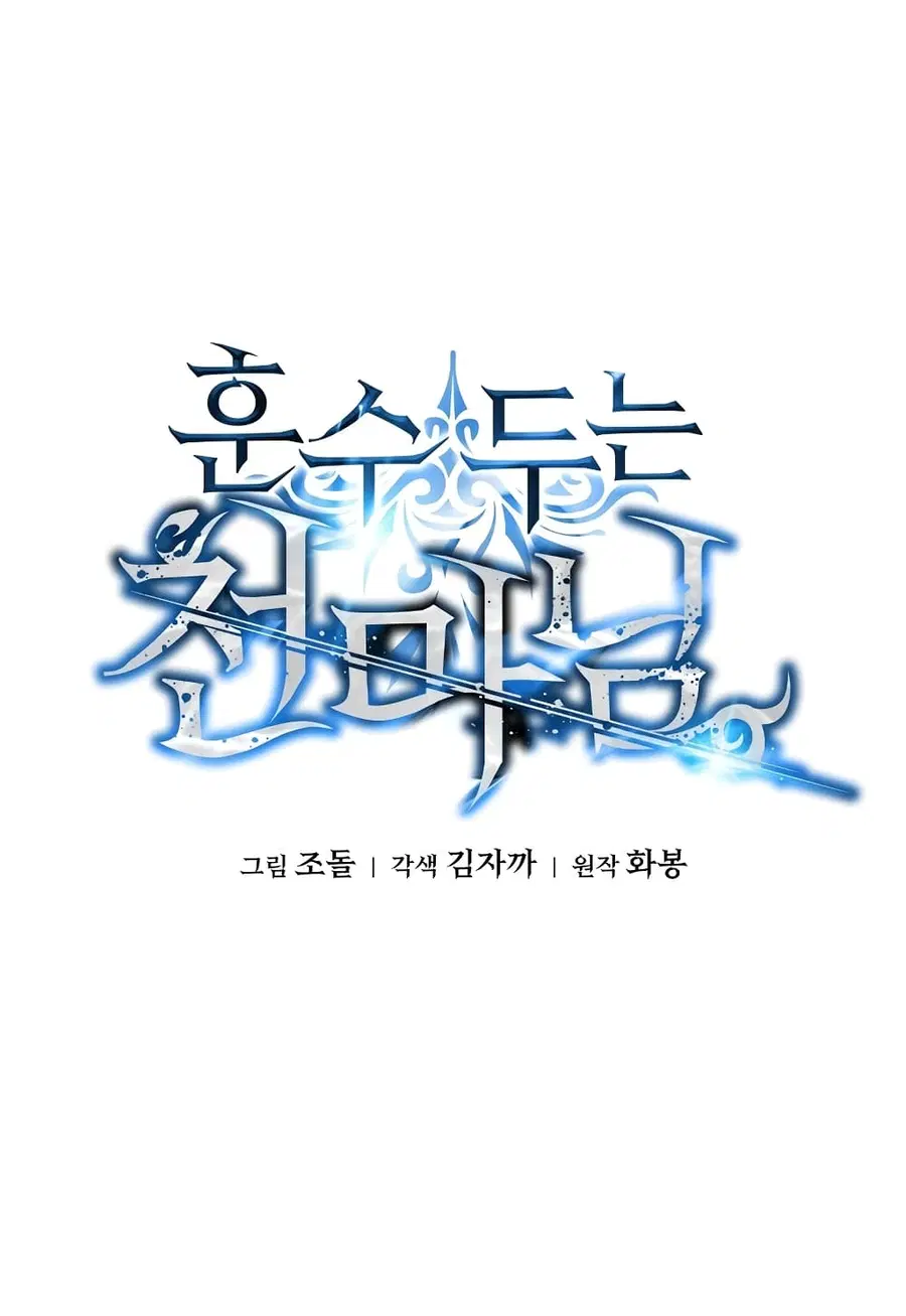 Heavenly Demon Instructor ตอนที่ 21 หน้า 3