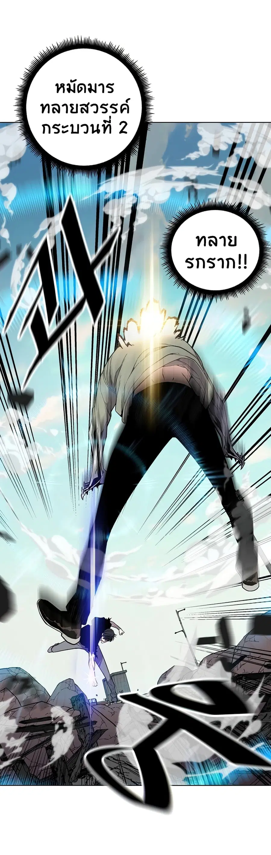 Heavenly Demon Instructor ตอนที่ 23 หน้า 2