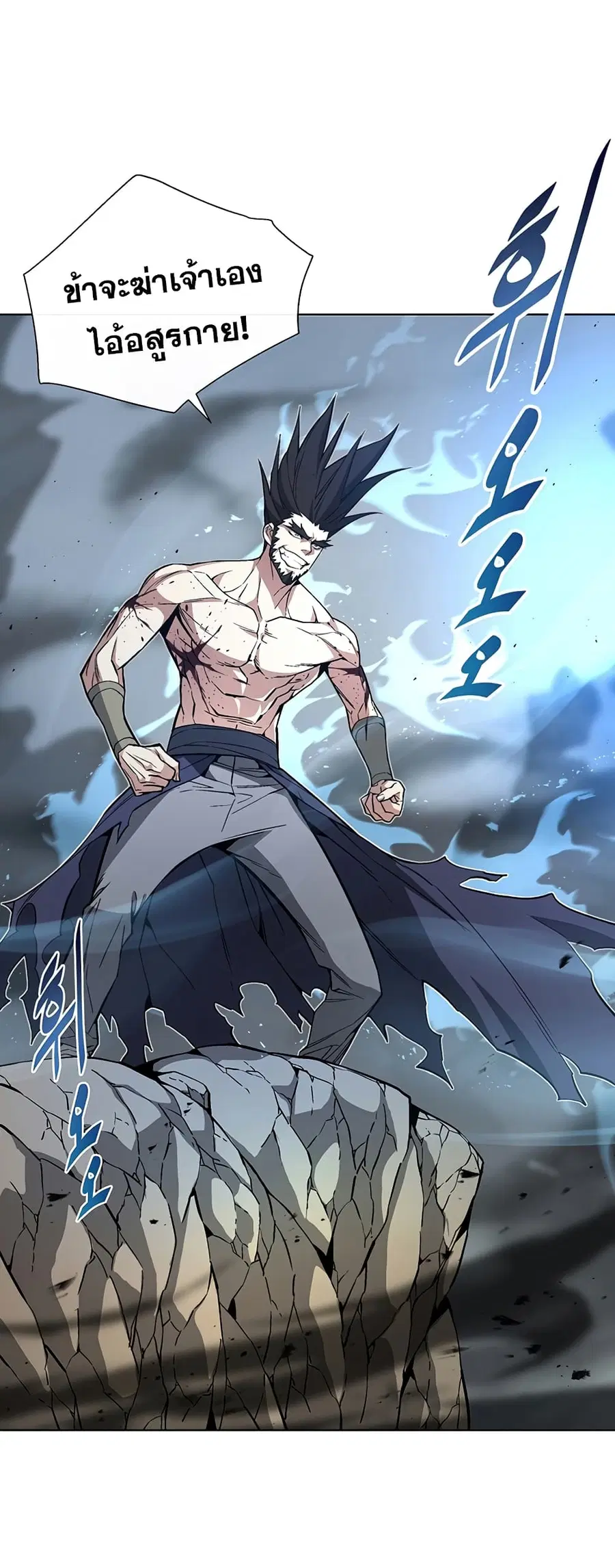 Heavenly Demon Instructor ตอนที่ 24 หน้า 3