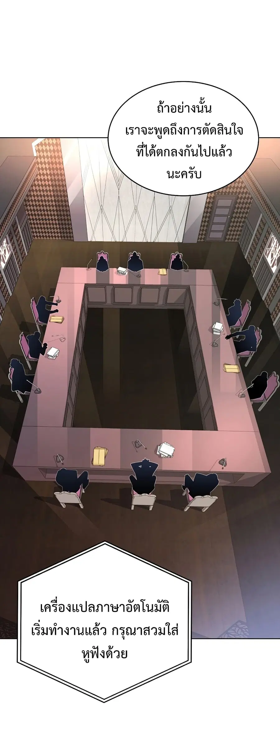 Heavenly Demon Instructor ตอนที่ 25 หน้า 3
