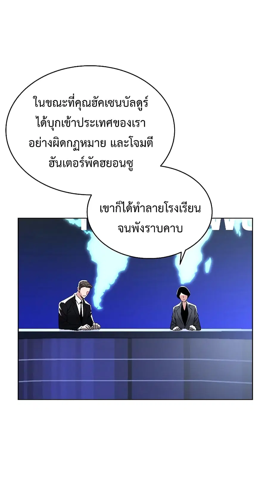 Heavenly Demon Instructor ตอนที่ 26 หน้า 3