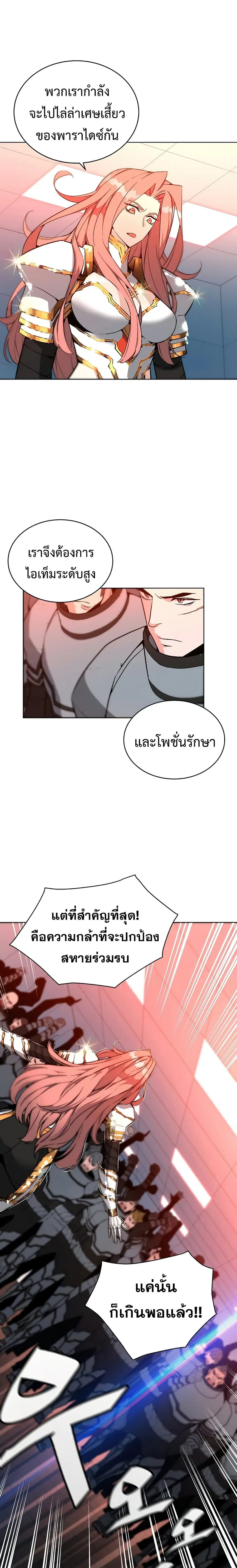 Heavenly Demon Instructor ตอนที่ 27 หน้า 2