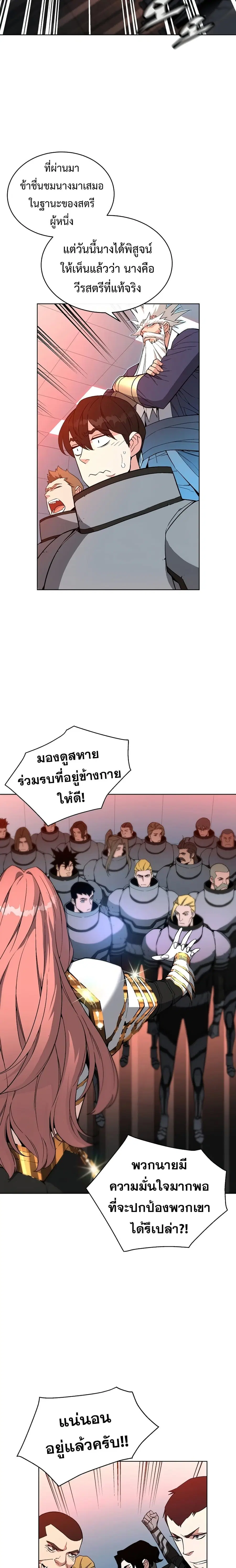Heavenly Demon Instructor ตอนที่ 27 หน้า 3
