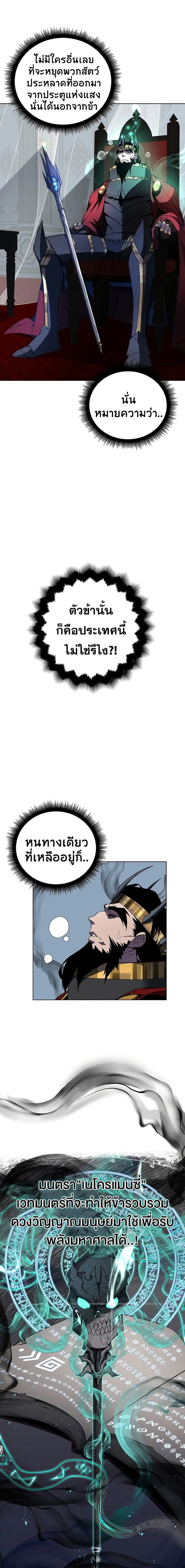 Heavenly Demon Instructor ตอนที่ 34 หน้า 3
