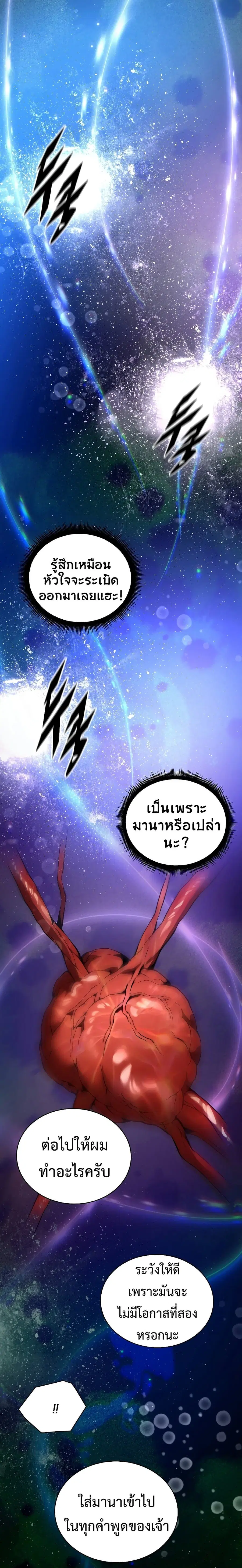 Heavenly Demon Instructor ตอนที่ 36 หน้า 2