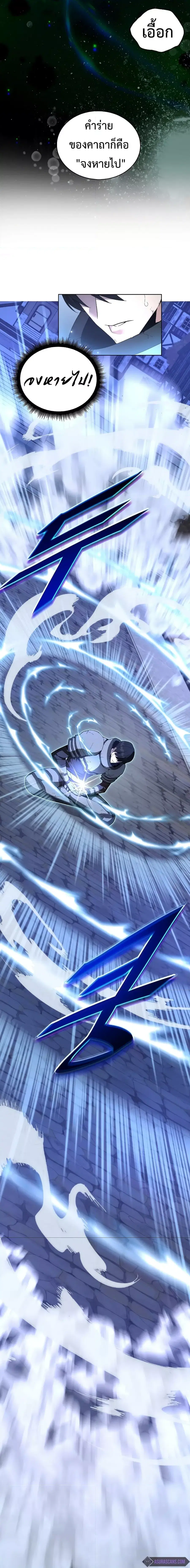 Heavenly Demon Instructor ตอนที่ 36 หน้า 3