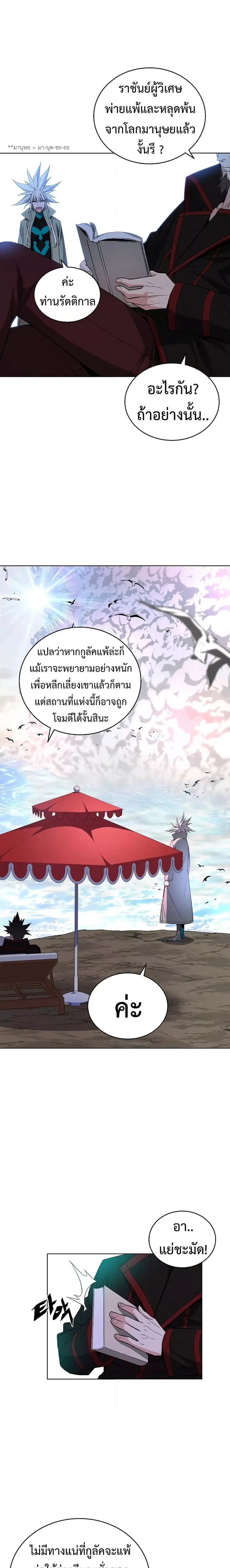 Heavenly Demon Instructor ตอนที่ 37 หน้า 2