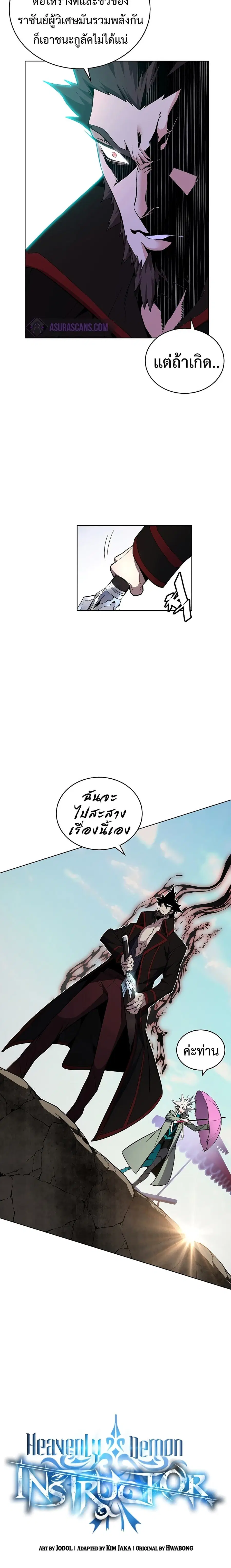 Heavenly Demon Instructor ตอนที่ 37 หน้า 3