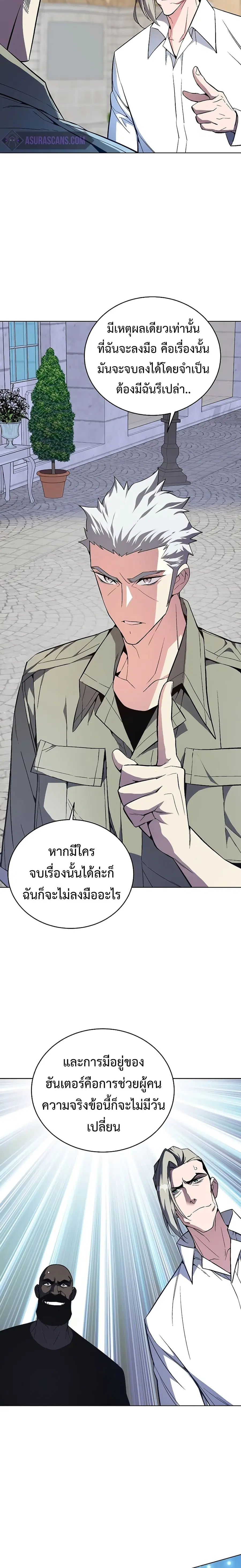 Heavenly Demon Instructor ตอนที่ 38 หน้า 3