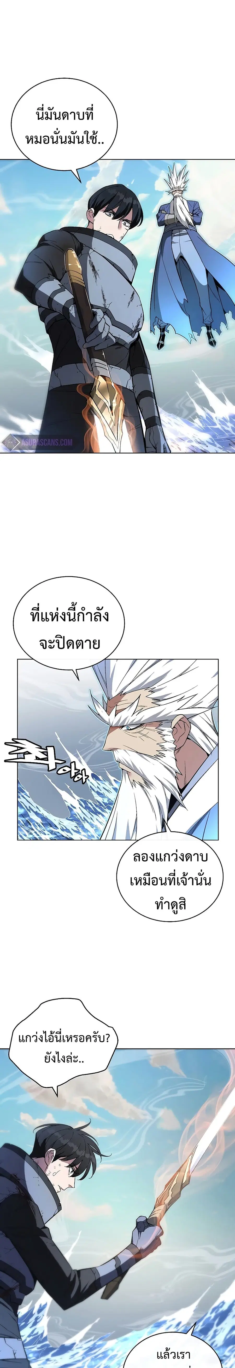 Heavenly Demon Instructor ตอนที่ 39 หน้า 2