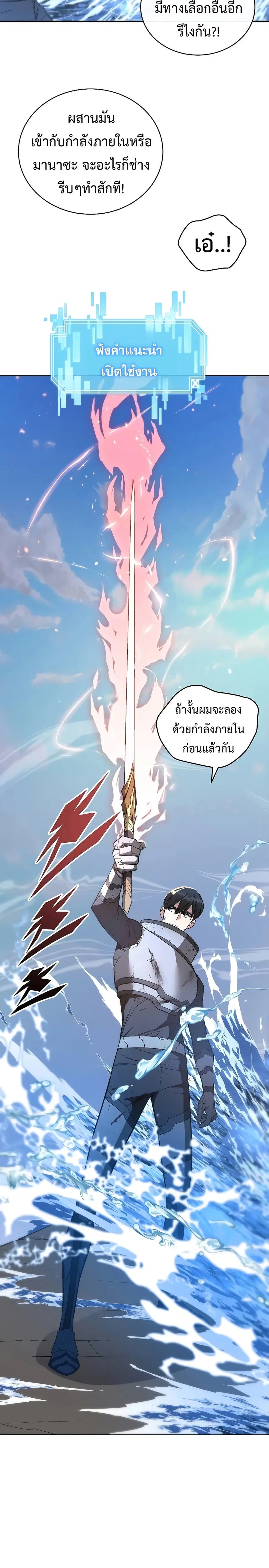 Heavenly Demon Instructor ตอนที่ 39 หน้า 3