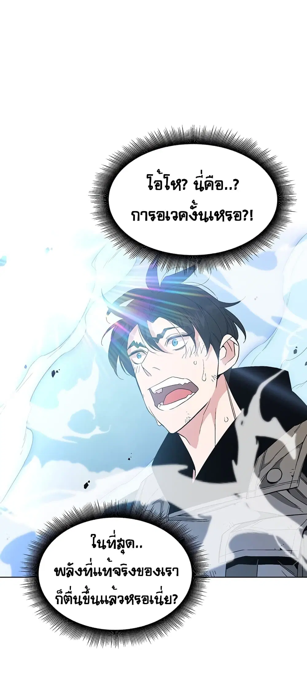 Heavenly Demon Instructor ตอนที่ 4 หน้า 2