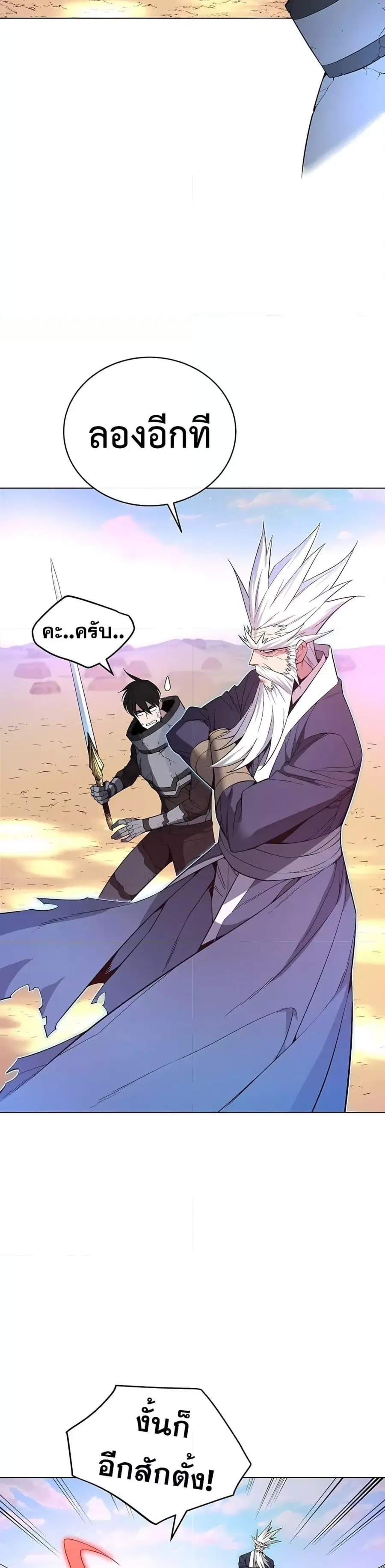 Heavenly Demon Instructor ตอนที่ 40 หน้า 3