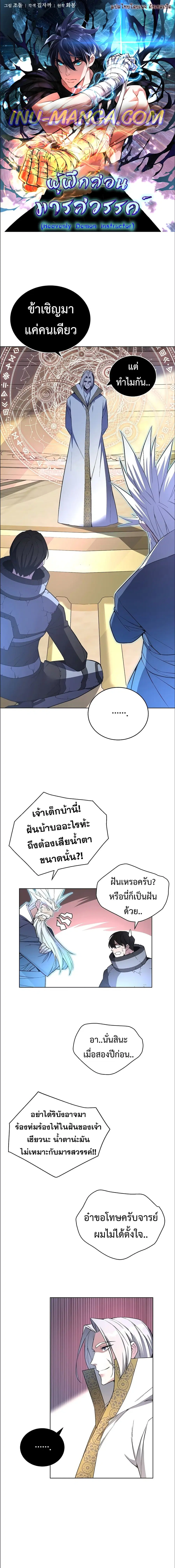 Heavenly Demon Instructor ตอนที่ 41 หน้า 1