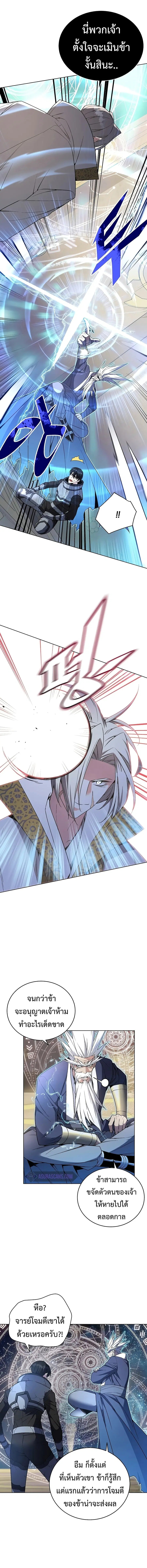 Heavenly Demon Instructor ตอนที่ 41 หน้า 2
