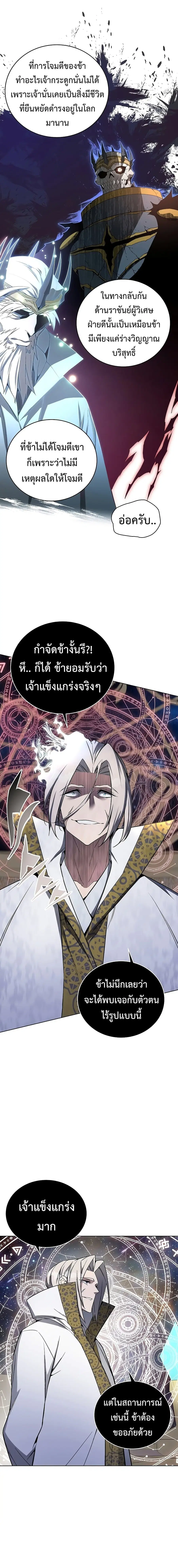 Heavenly Demon Instructor ตอนที่ 41 หน้า 3